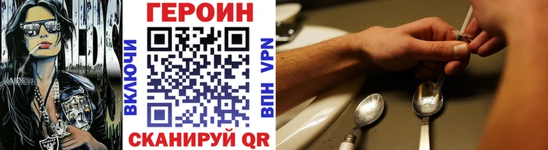 Героин Heroin  где можно купить   Астрахань 